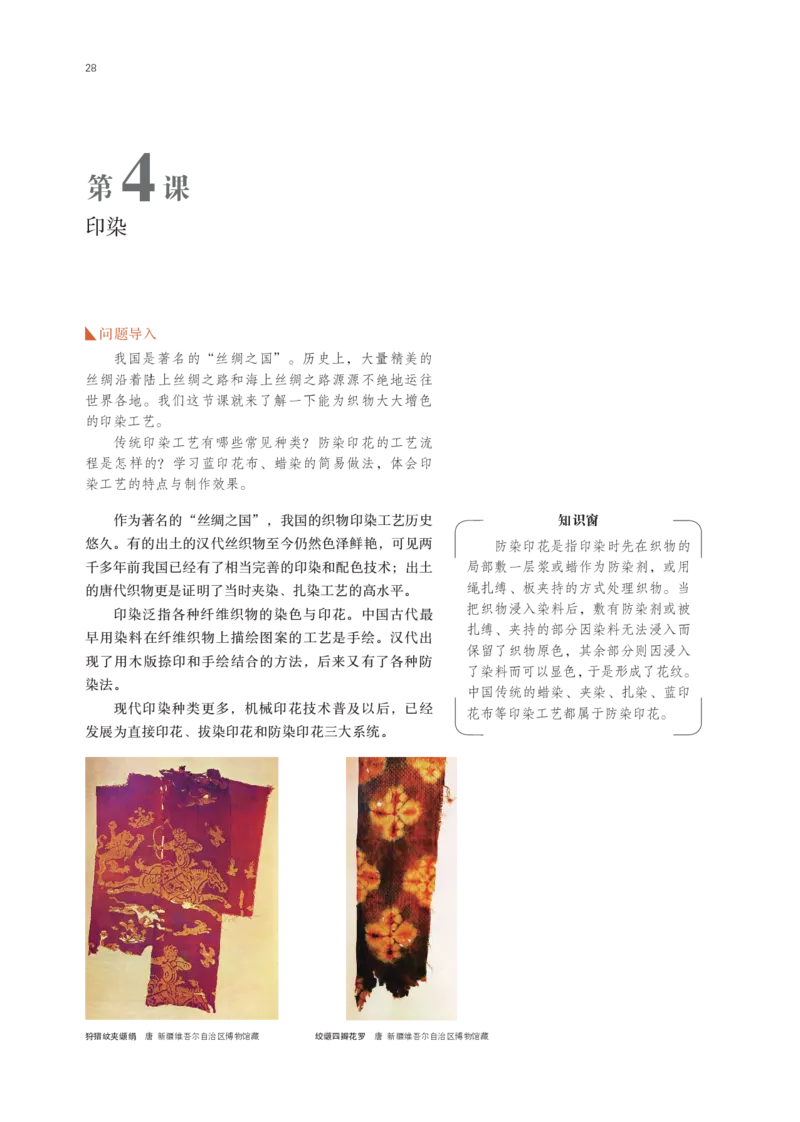 鲁美版选择性必修5工艺_高中三年全科资料_高中_高中电子教材_高中美术_鲁美版