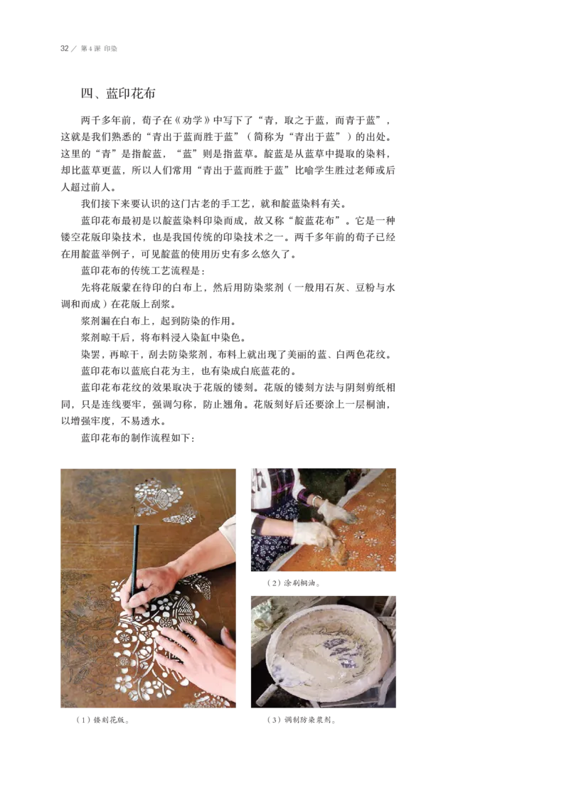鲁美版选择性必修5工艺_高中三年全科资料_高中_高中电子教材_高中美术_鲁美版
