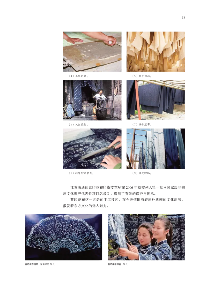 鲁美版选择性必修5工艺_高中三年全科资料_高中_高中电子教材_高中美术_鲁美版