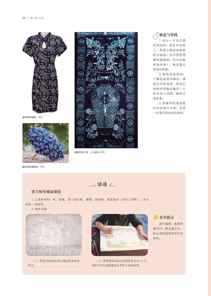 鲁美版选择性必修5工艺_高中三年全科资料_高中_高中电子教材_高中美术_鲁美版