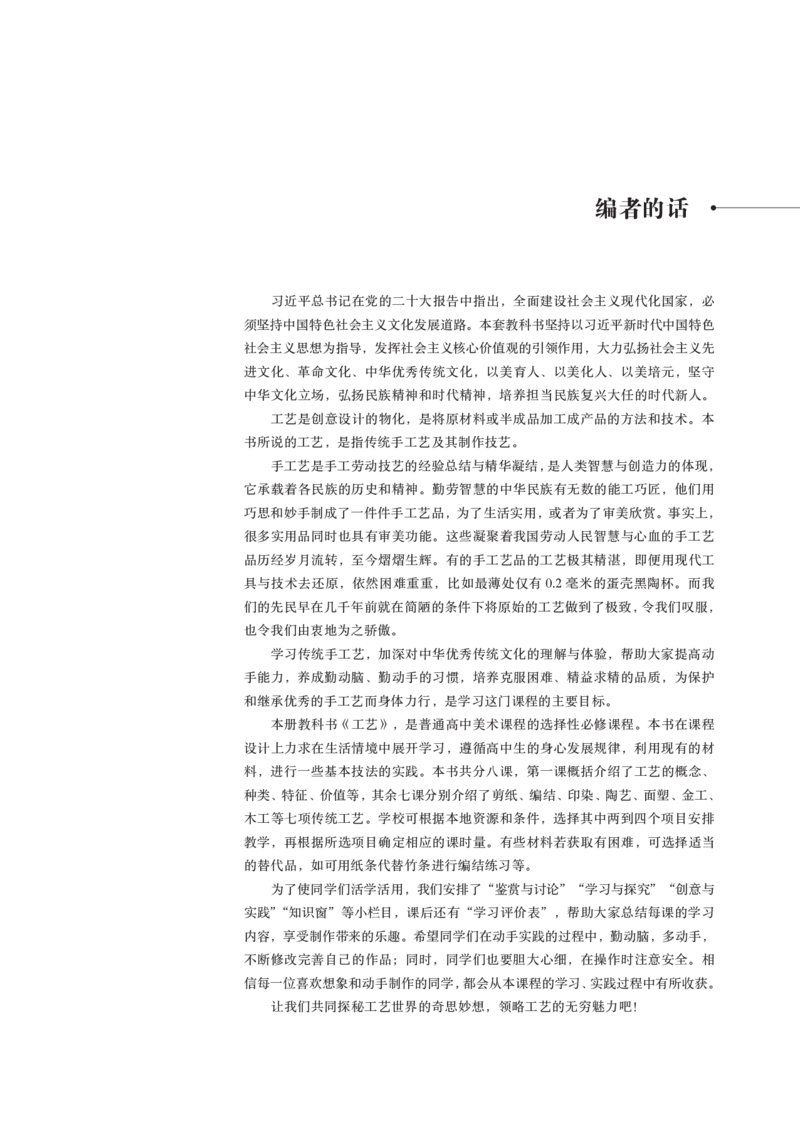 鲁美版选择性必修5工艺_高中三年全科资料_高中_高中电子教材_高中美术_鲁美版
