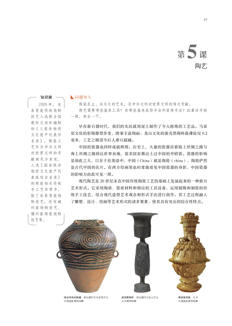 鲁美版选择性必修5工艺_高中三年全科资料_高中_高中电子教材_高中美术_鲁美版