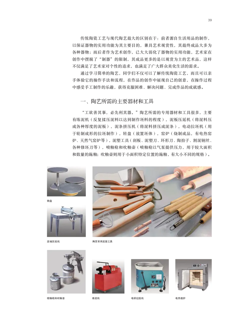 鲁美版选择性必修5工艺_高中三年全科资料_高中_高中电子教材_高中美术_鲁美版