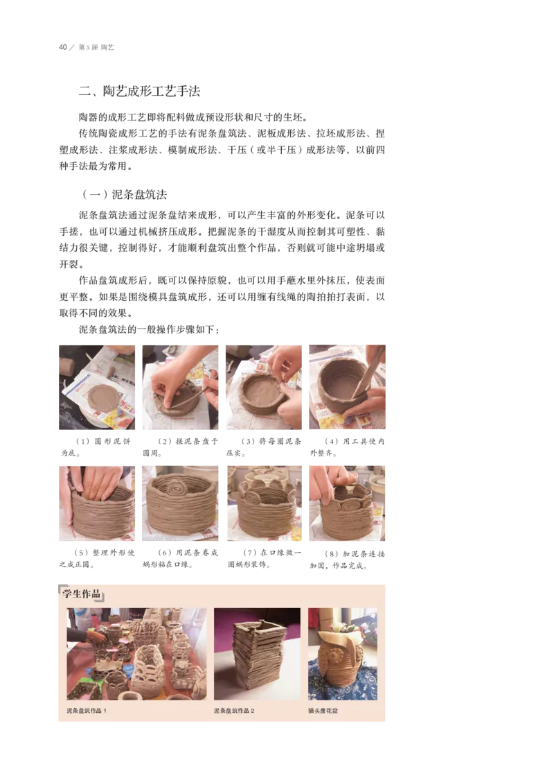 鲁美版选择性必修5工艺_高中三年全科资料_高中_高中电子教材_高中美术_鲁美版