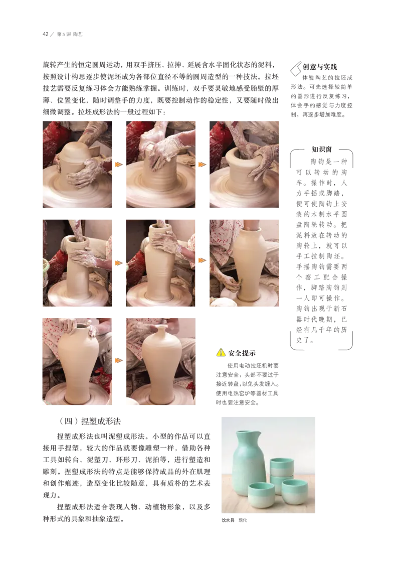 鲁美版选择性必修5工艺_高中三年全科资料_高中_高中电子教材_高中美术_鲁美版