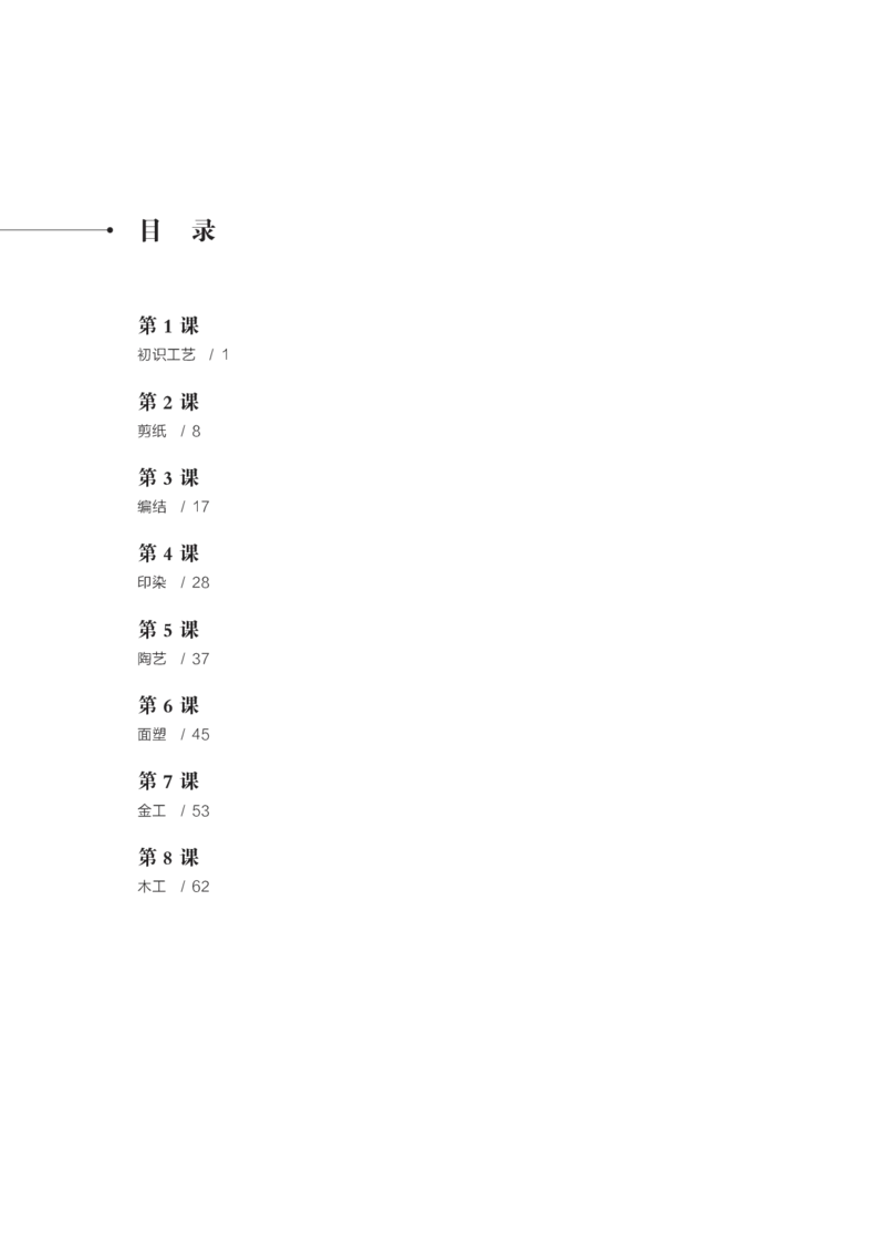 鲁美版选择性必修5工艺_高中三年全科资料_高中_高中电子教材_高中美术_鲁美版
