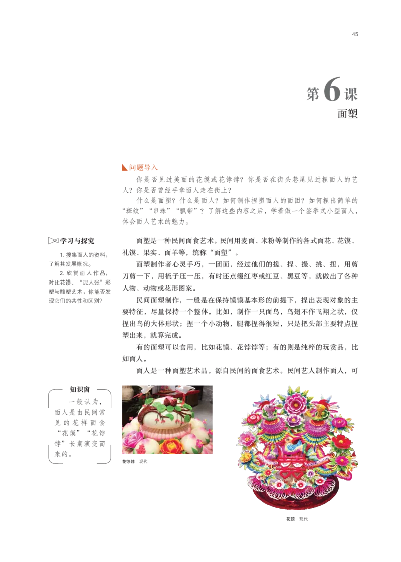 鲁美版选择性必修5工艺_高中三年全科资料_高中_高中电子教材_高中美术_鲁美版