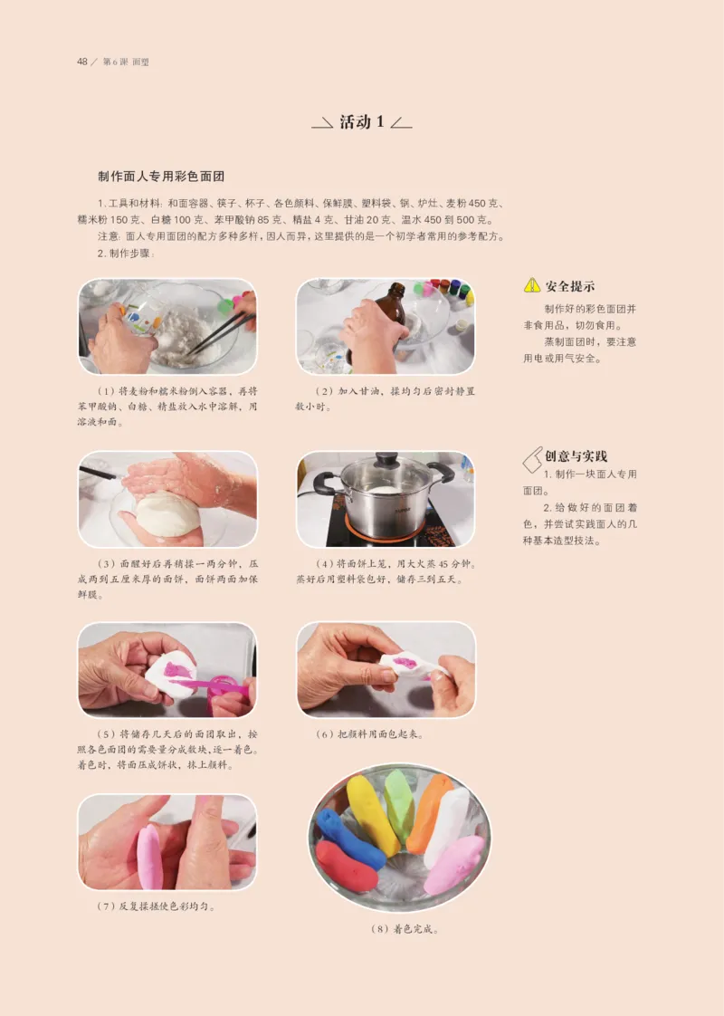 鲁美版选择性必修5工艺_高中三年全科资料_高中_高中电子教材_高中美术_鲁美版