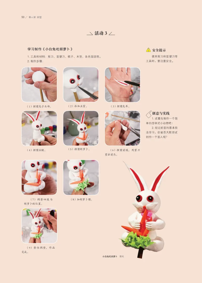 鲁美版选择性必修5工艺_高中三年全科资料_高中_高中电子教材_高中美术_鲁美版