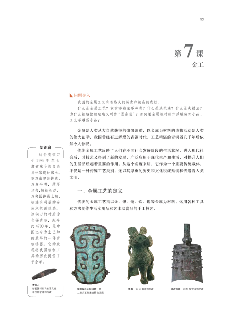 鲁美版选择性必修5工艺_高中三年全科资料_高中_高中电子教材_高中美术_鲁美版