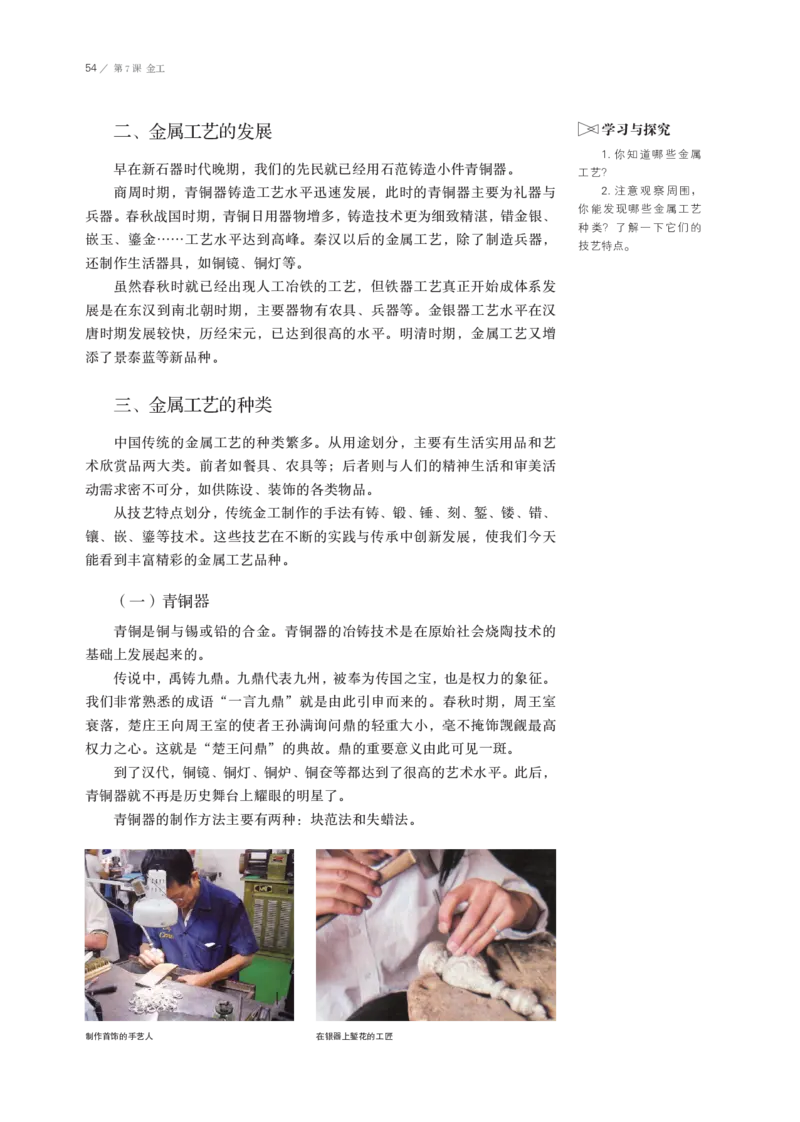 鲁美版选择性必修5工艺_高中三年全科资料_高中_高中电子教材_高中美术_鲁美版