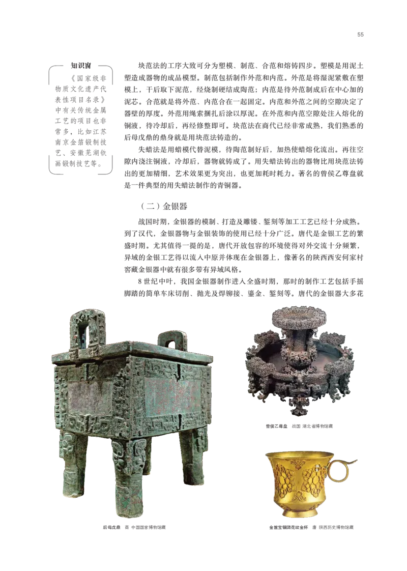 鲁美版选择性必修5工艺_高中三年全科资料_高中_高中电子教材_高中美术_鲁美版
