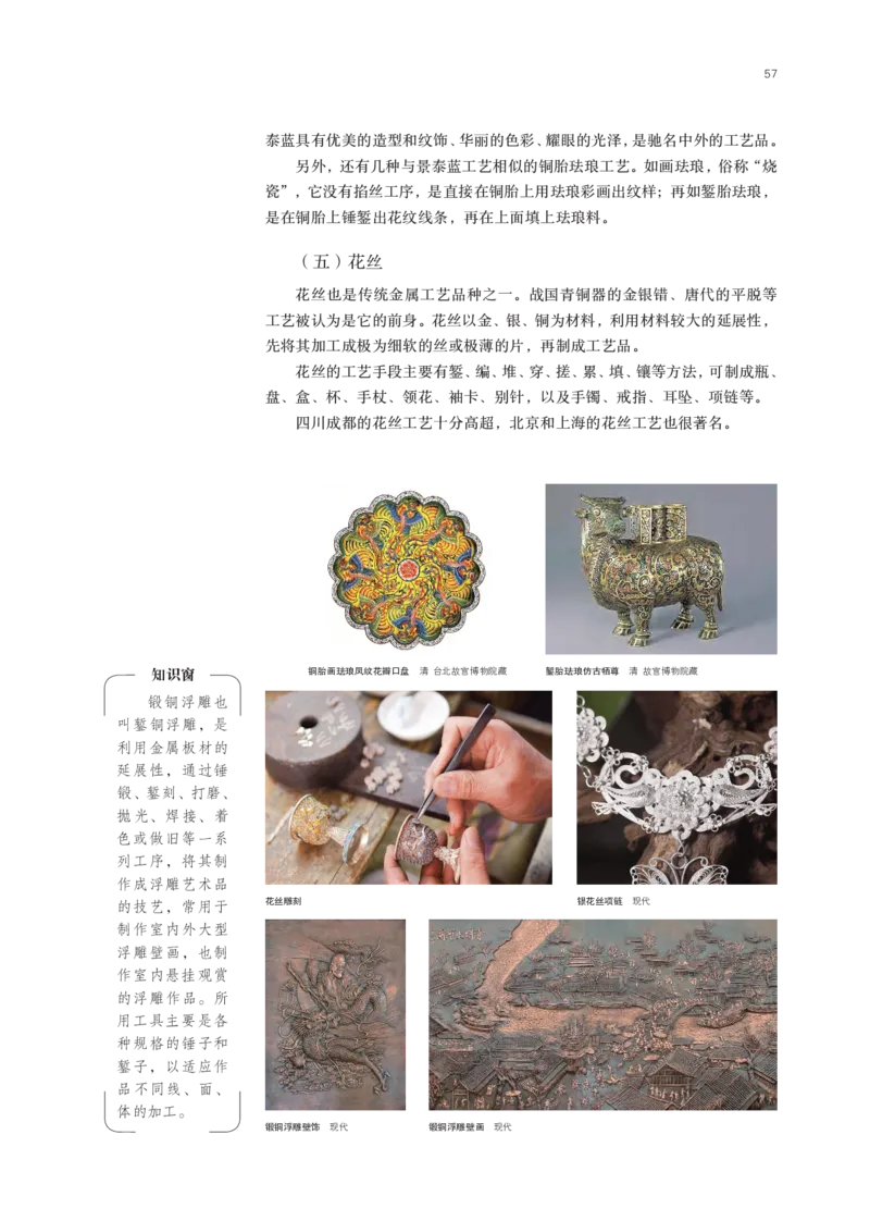 鲁美版选择性必修5工艺_高中三年全科资料_高中_高中电子教材_高中美术_鲁美版