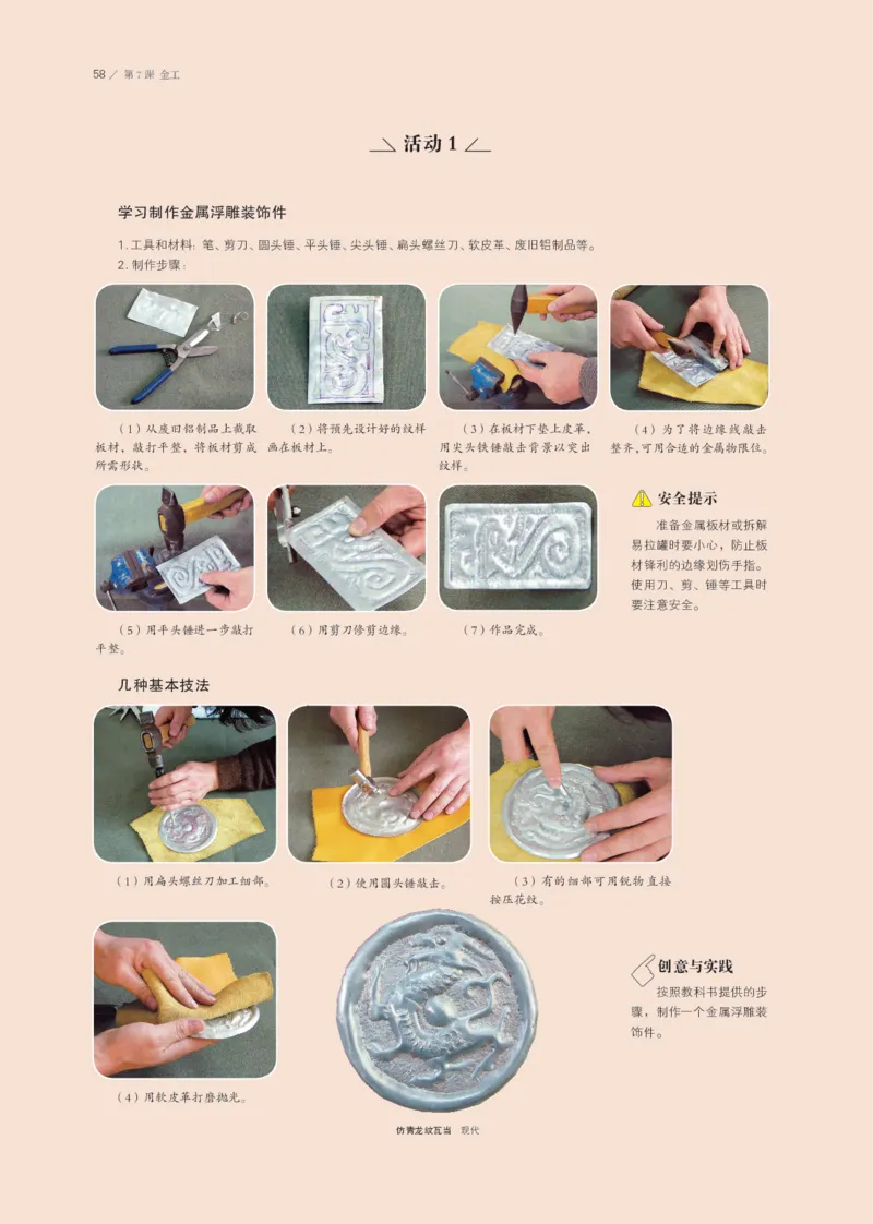 鲁美版选择性必修5工艺_高中三年全科资料_高中_高中电子教材_高中美术_鲁美版