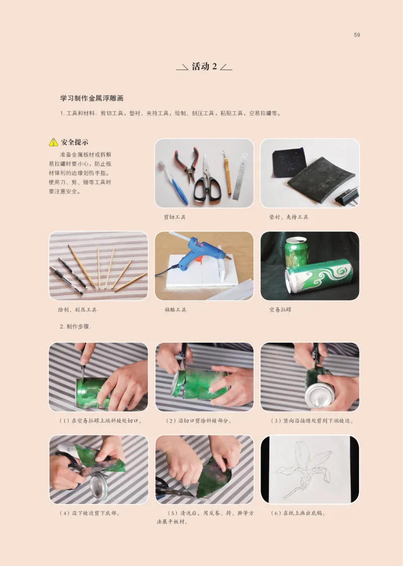 鲁美版选择性必修5工艺_高中三年全科资料_高中_高中电子教材_高中美术_鲁美版