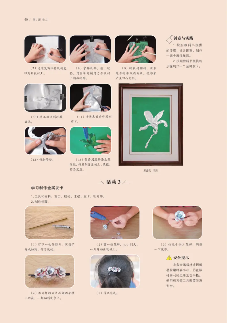 鲁美版选择性必修5工艺_高中三年全科资料_高中_高中电子教材_高中美术_鲁美版