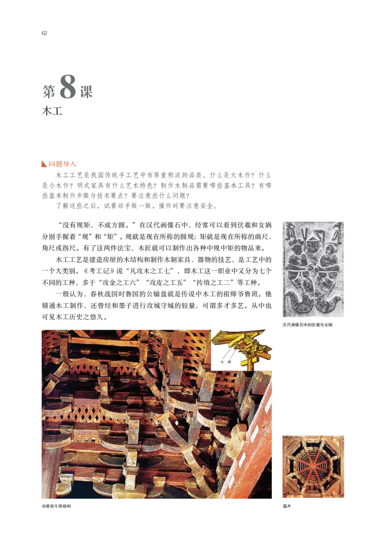 鲁美版选择性必修5工艺_高中三年全科资料_高中_高中电子教材_高中美术_鲁美版