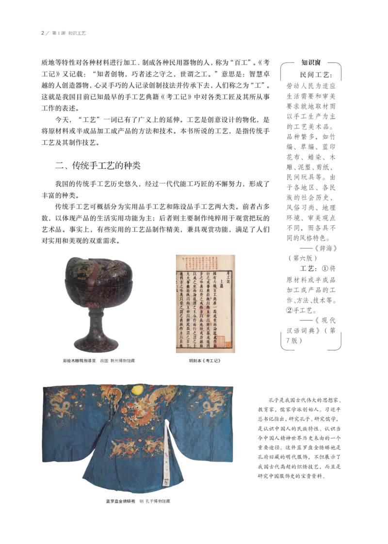 鲁美版选择性必修5工艺_高中三年全科资料_高中_高中电子教材_高中美术_鲁美版