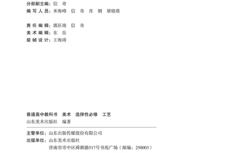 鲁美版选择性必修5工艺_高中三年全科资料_高中_高中电子教材_高中美术_鲁美版