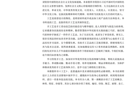 鲁美版选择性必修5工艺_高中三年全科资料_高中_高中电子教材_高中美术_鲁美版