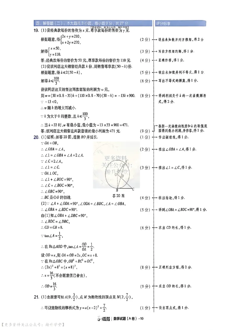 AB卷试题答案（7科合并）_中考押题2026《中考押题》系列（9科全套实时更新中）_2026版中考《天星中考临考预测卷》（7科全套）（广东版）