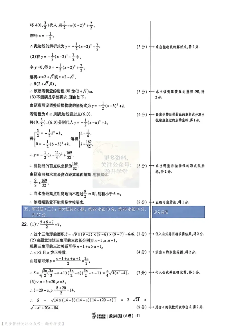 AB卷试题答案（7科合并）_中考押题2026《中考押题》系列（9科全套实时更新中）_2026版中考《天星中考临考预测卷》（7科全套）（广东版）