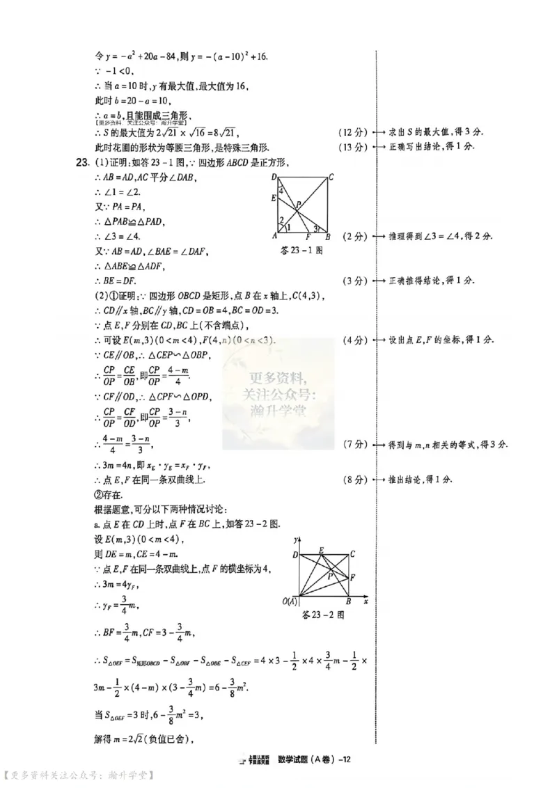 AB卷试题答案（7科合并）_中考押题2026《中考押题》系列（9科全套实时更新中）_2026版中考《天星中考临考预测卷》（7科全套）（广东版）