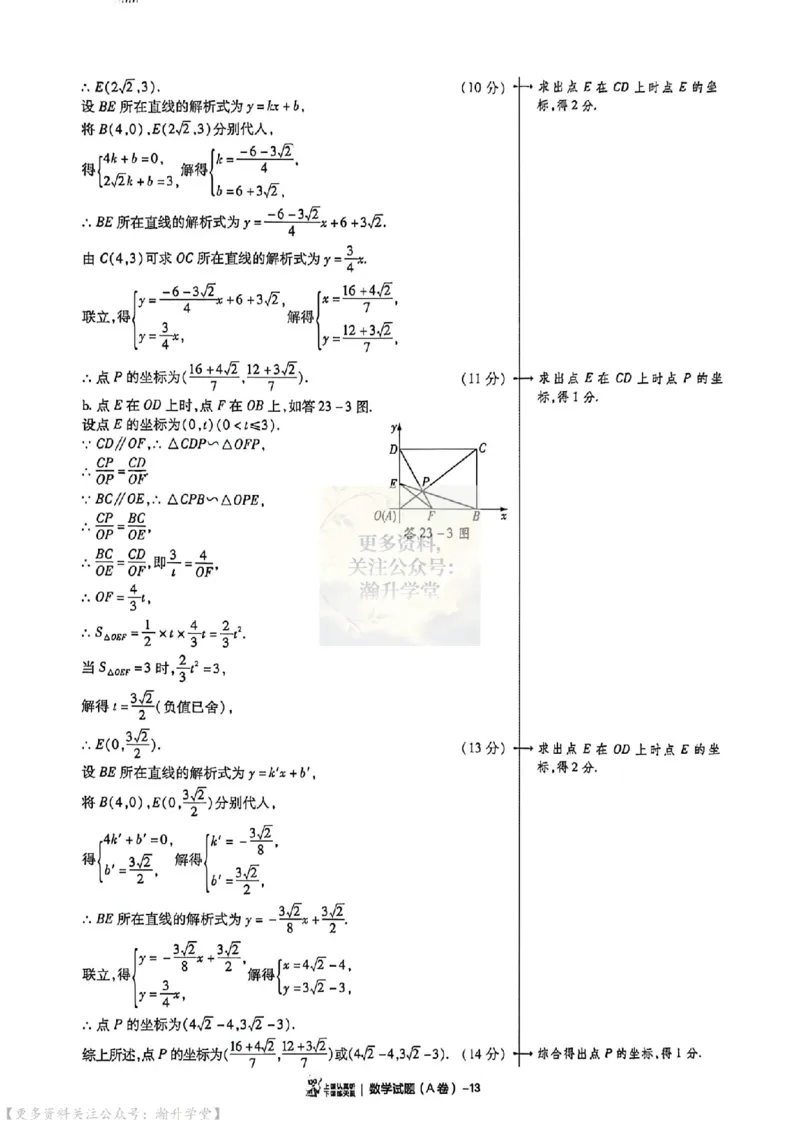 AB卷试题答案（7科合并）_中考押题2026《中考押题》系列（9科全套实时更新中）_2026版中考《天星中考临考预测卷》（7科全套）（广东版）