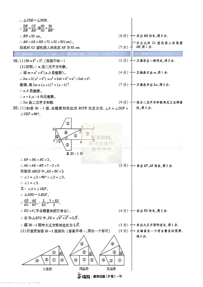 AB卷试题答案（7科合并）_中考押题2026《中考押题》系列（9科全套实时更新中）_2026版中考《天星中考临考预测卷》（7科全套）（广东版）