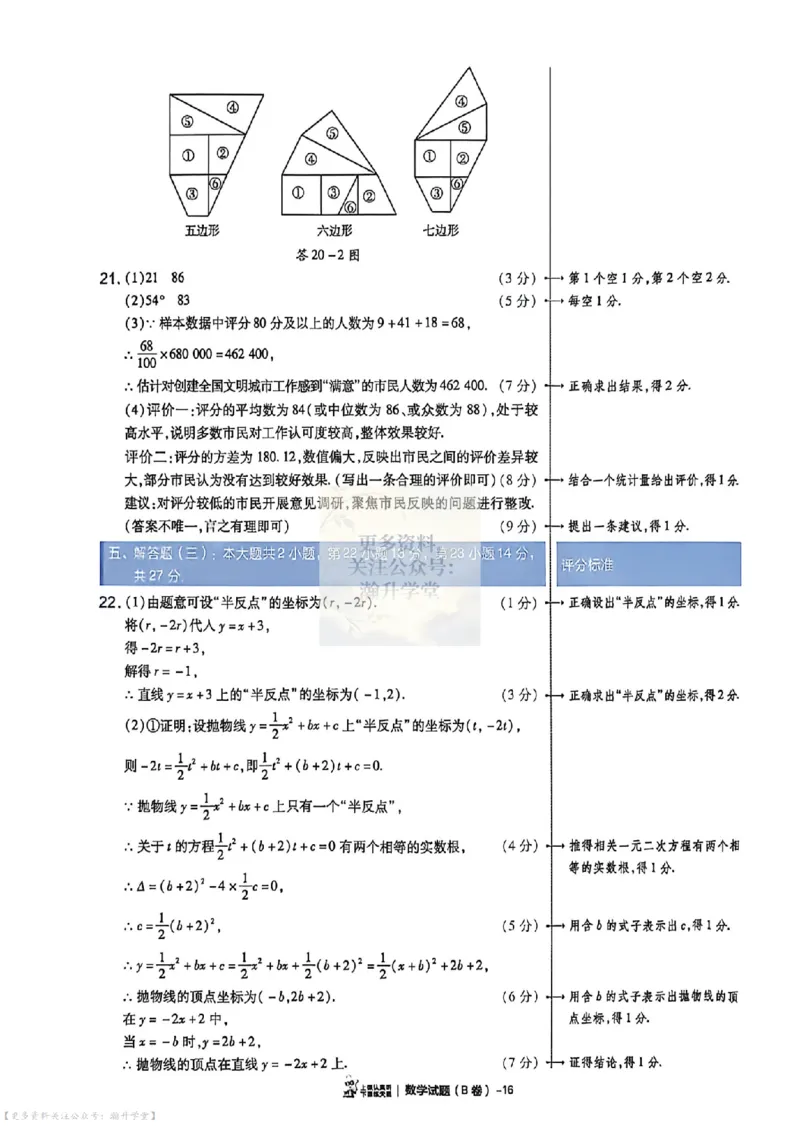 AB卷试题答案（7科合并）_中考押题2026《中考押题》系列（9科全套实时更新中）_2026版中考《天星中考临考预测卷》（7科全套）（广东版）