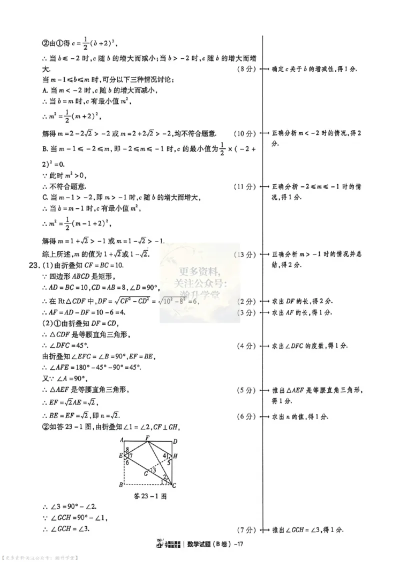 AB卷试题答案（7科合并）_中考押题2026《中考押题》系列（9科全套实时更新中）_2026版中考《天星中考临考预测卷》（7科全套）（广东版）
