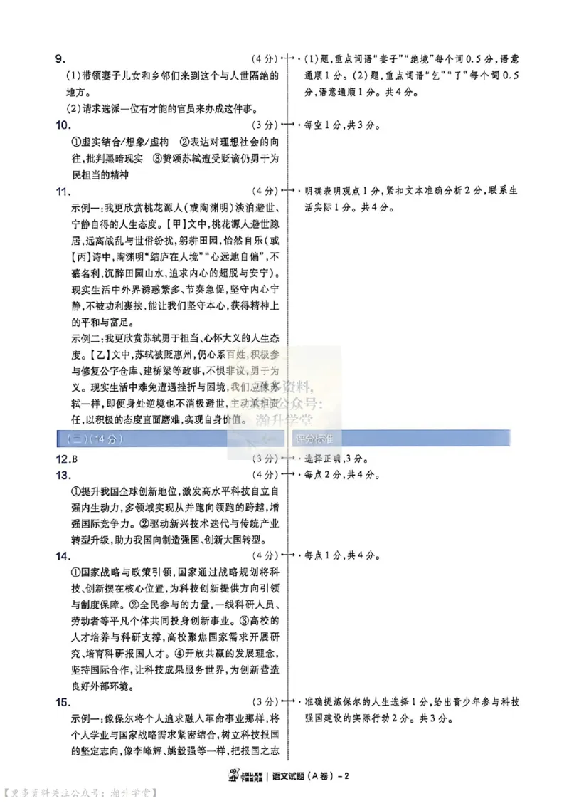 AB卷试题答案（7科合并）_中考押题2026《中考押题》系列（9科全套实时更新中）_2026版中考《天星中考临考预测卷》（7科全套）（广东版）