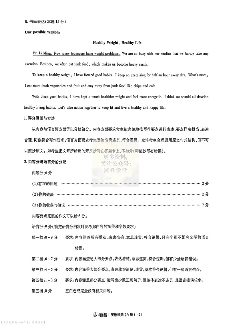 AB卷试题答案（7科合并）_中考押题2026《中考押题》系列（9科全套实时更新中）_2026版中考《天星中考临考预测卷》（7科全套）（广东版）
