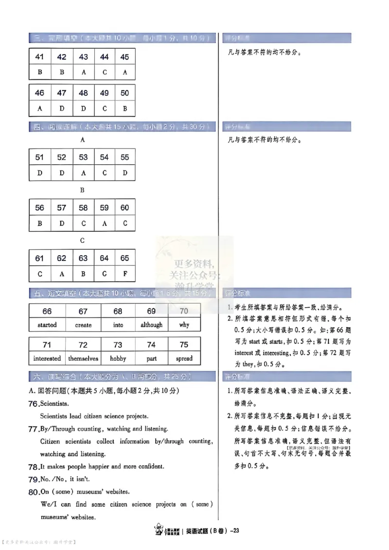 AB卷试题答案（7科合并）_中考押题2026《中考押题》系列（9科全套实时更新中）_2026版中考《天星中考临考预测卷》（7科全套）（广东版）
