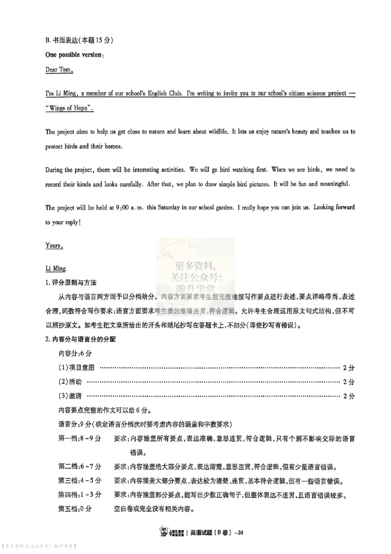 AB卷试题答案（7科合并）_中考押题2026《中考押题》系列（9科全套实时更新中）_2026版中考《天星中考临考预测卷》（7科全套）（广东版）