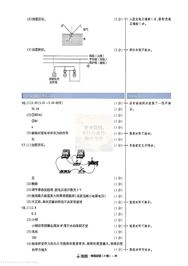 AB卷试题答案（7科合并）_中考押题2026《中考押题》系列（9科全套实时更新中）_2026版中考《天星中考临考预测卷》（7科全套）（广东版）