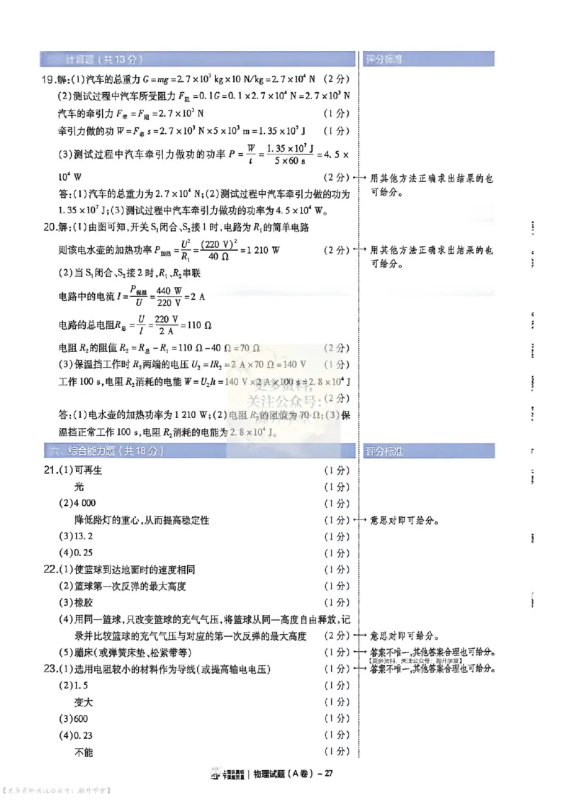 AB卷试题答案（7科合并）_中考押题2026《中考押题》系列（9科全套实时更新中）_2026版中考《天星中考临考预测卷》（7科全套）（广东版）