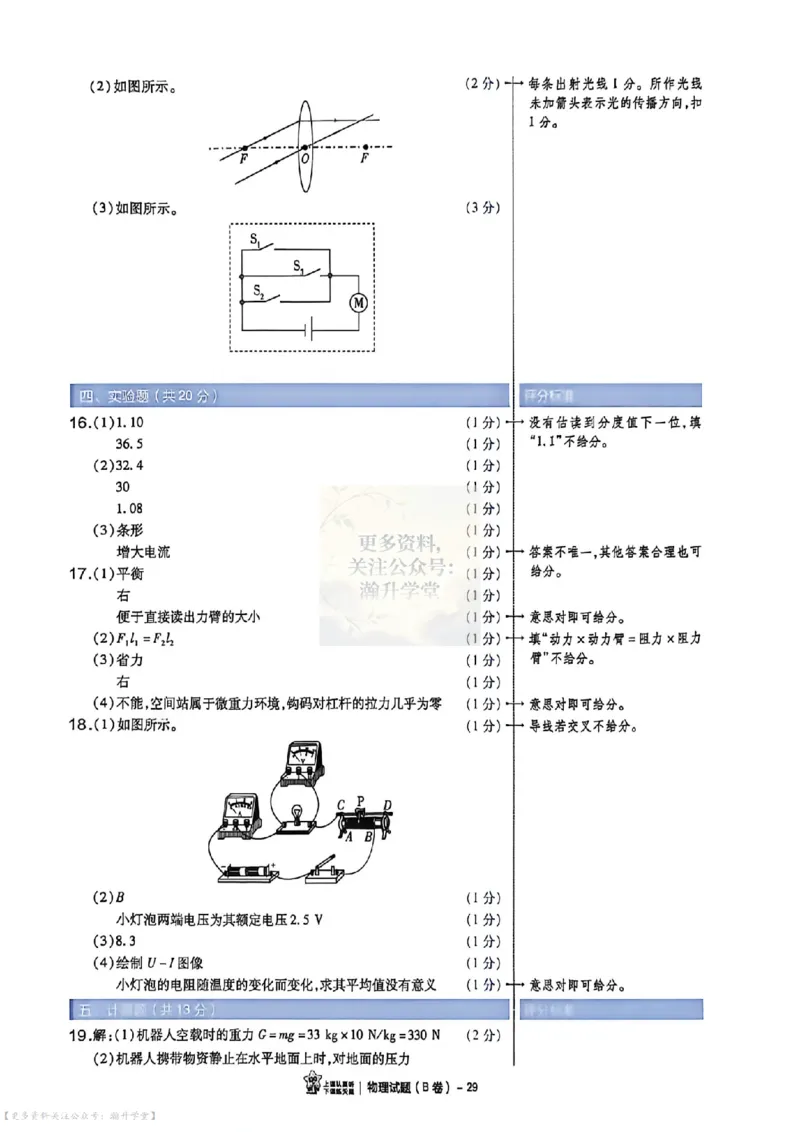AB卷试题答案（7科合并）_中考押题2026《中考押题》系列（9科全套实时更新中）_2026版中考《天星中考临考预测卷》（7科全套）（广东版）