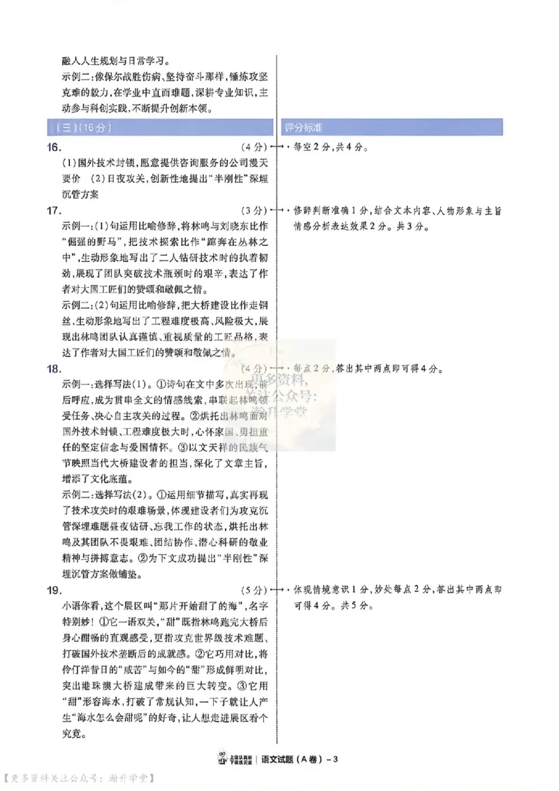 AB卷试题答案（7科合并）_中考押题2026《中考押题》系列（9科全套实时更新中）_2026版中考《天星中考临考预测卷》（7科全套）（广东版）