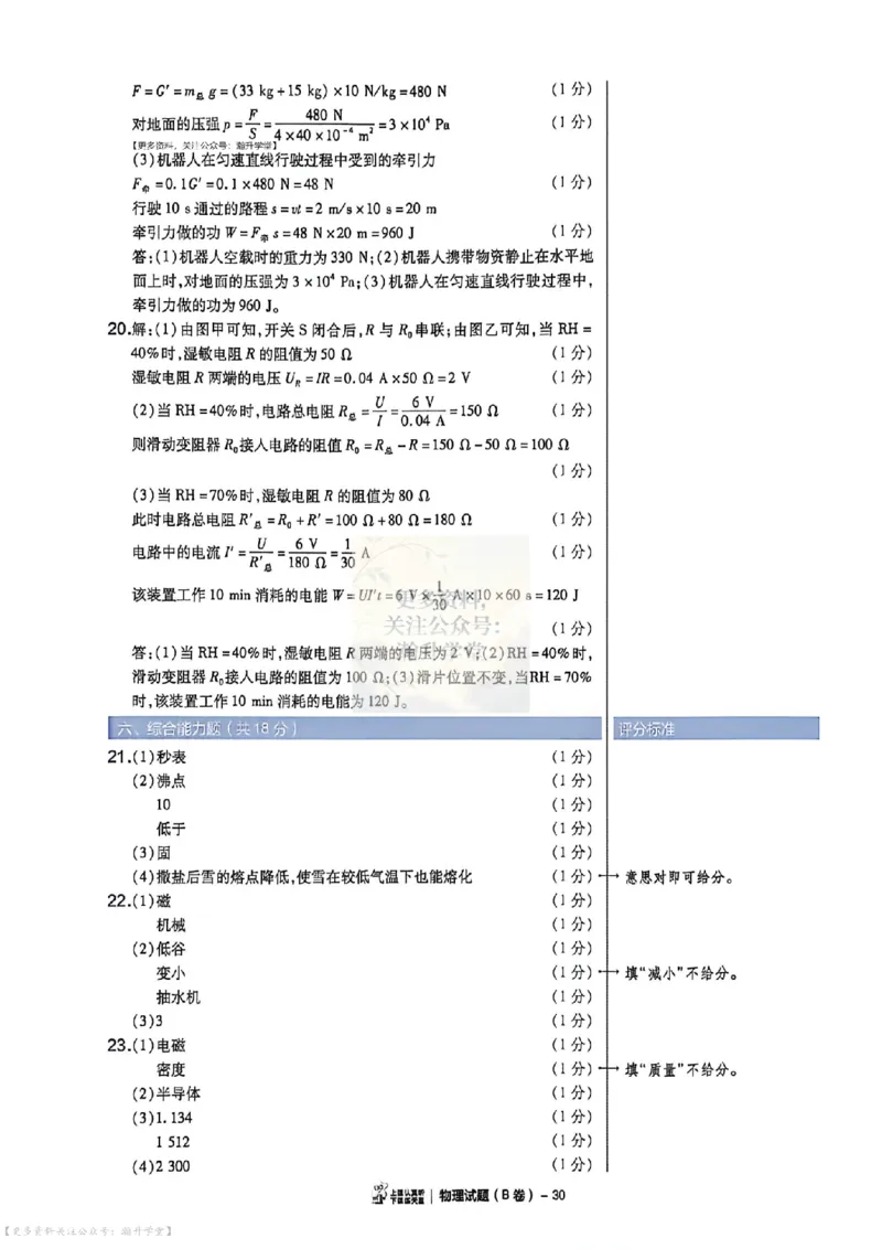 AB卷试题答案（7科合并）_中考押题2026《中考押题》系列（9科全套实时更新中）_2026版中考《天星中考临考预测卷》（7科全套）（广东版）