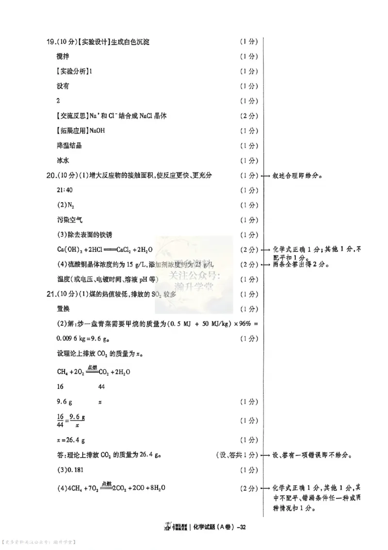 AB卷试题答案（7科合并）_中考押题2026《中考押题》系列（9科全套实时更新中）_2026版中考《天星中考临考预测卷》（7科全套）（广东版）