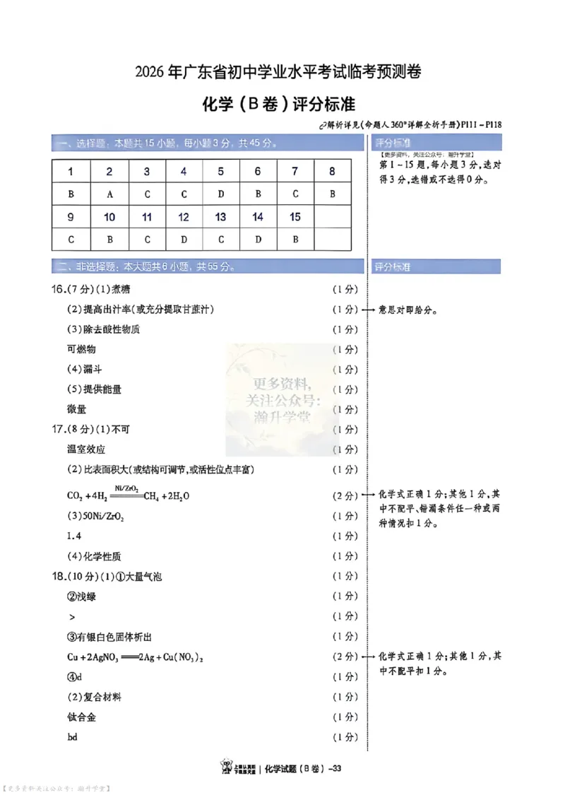 AB卷试题答案（7科合并）_中考押题2026《中考押题》系列（9科全套实时更新中）_2026版中考《天星中考临考预测卷》（7科全套）（广东版）