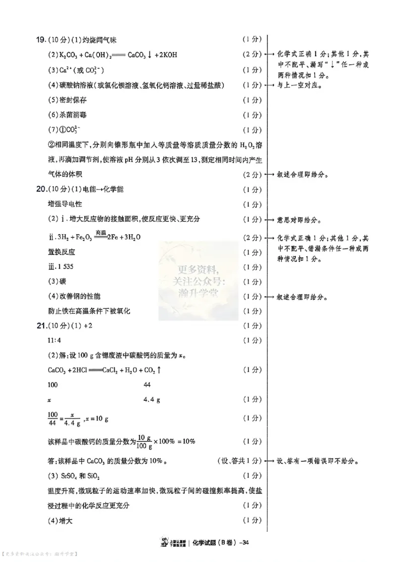 AB卷试题答案（7科合并）_中考押题2026《中考押题》系列（9科全套实时更新中）_2026版中考《天星中考临考预测卷》（7科全套）（广东版）