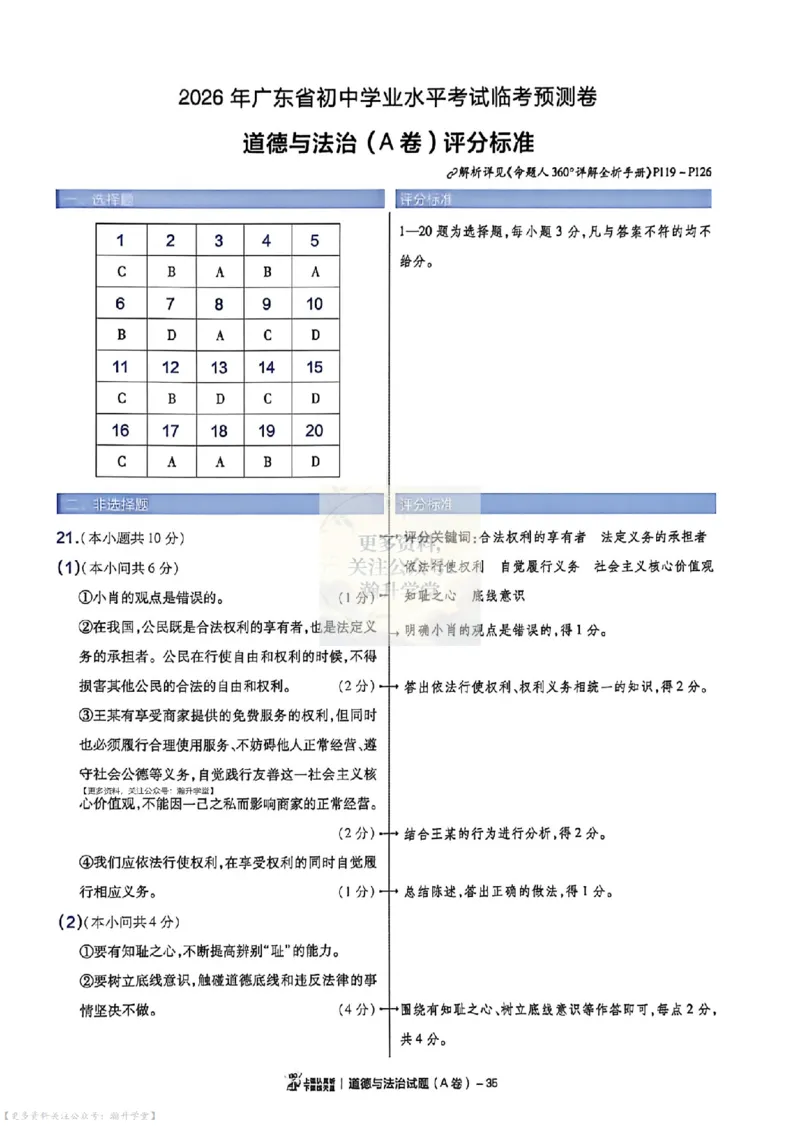 AB卷试题答案（7科合并）_中考押题2026《中考押题》系列（9科全套实时更新中）_2026版中考《天星中考临考预测卷》（7科全套）（广东版）