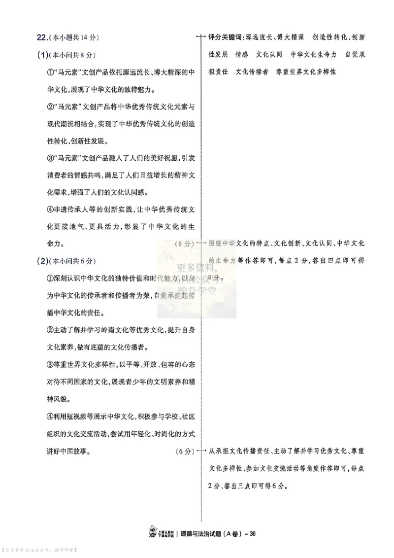 AB卷试题答案（7科合并）_中考押题2026《中考押题》系列（9科全套实时更新中）_2026版中考《天星中考临考预测卷》（7科全套）（广东版）
