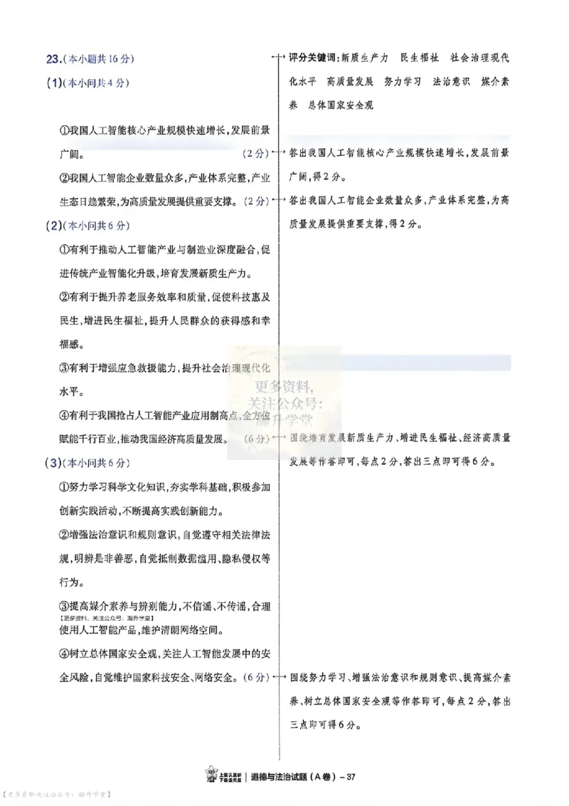 AB卷试题答案（7科合并）_中考押题2026《中考押题》系列（9科全套实时更新中）_2026版中考《天星中考临考预测卷》（7科全套）（广东版）