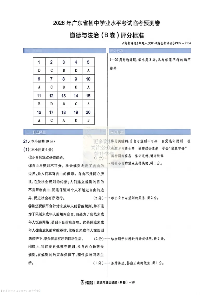 AB卷试题答案（7科合并）_中考押题2026《中考押题》系列（9科全套实时更新中）_2026版中考《天星中考临考预测卷》（7科全套）（广东版）