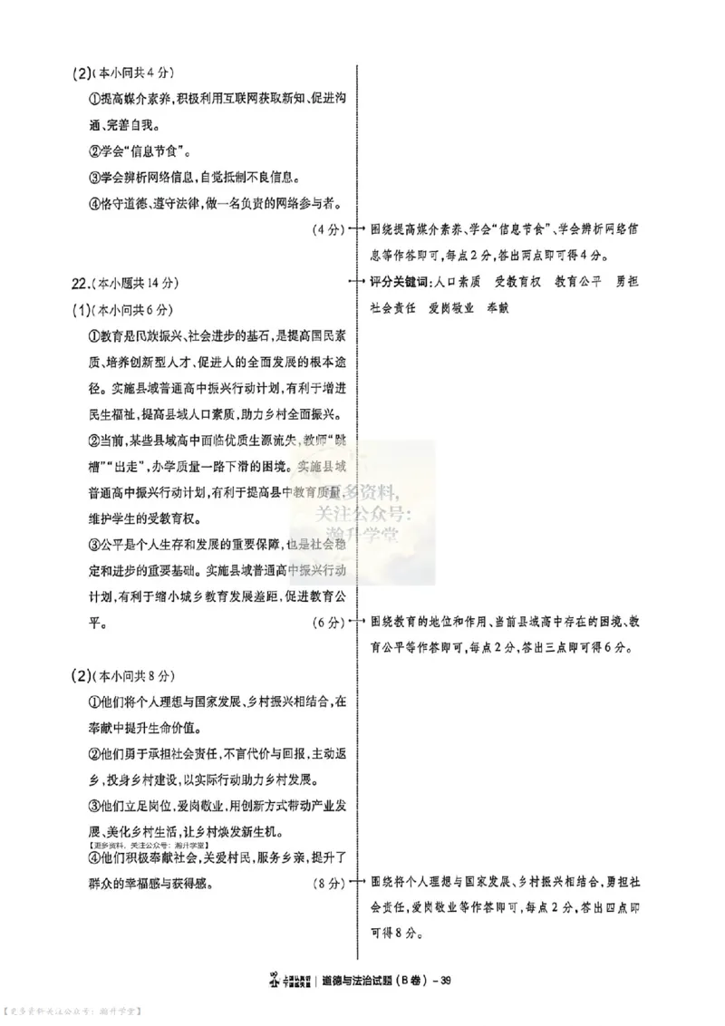 AB卷试题答案（7科合并）_中考押题2026《中考押题》系列（9科全套实时更新中）_2026版中考《天星中考临考预测卷》（7科全套）（广东版）