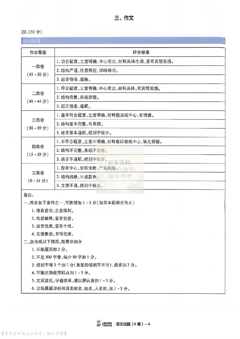 AB卷试题答案（7科合并）_中考押题2026《中考押题》系列（9科全套实时更新中）_2026版中考《天星中考临考预测卷》（7科全套）（广东版）