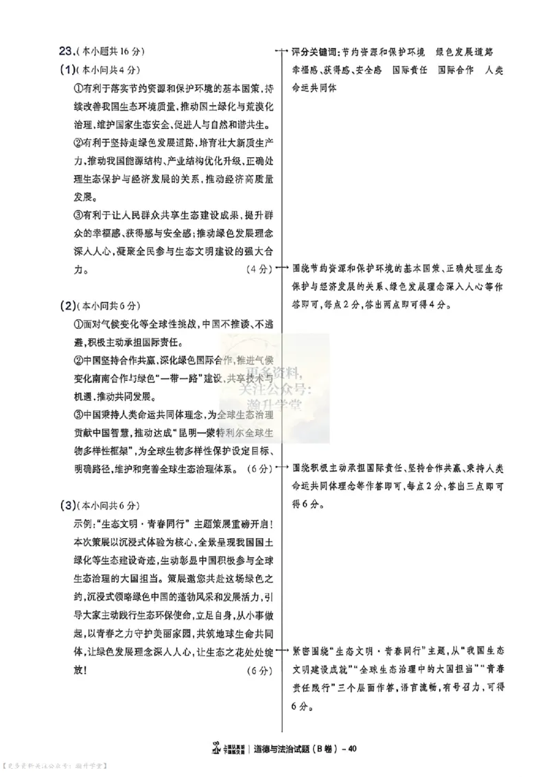 AB卷试题答案（7科合并）_中考押题2026《中考押题》系列（9科全套实时更新中）_2026版中考《天星中考临考预测卷》（7科全套）（广东版）